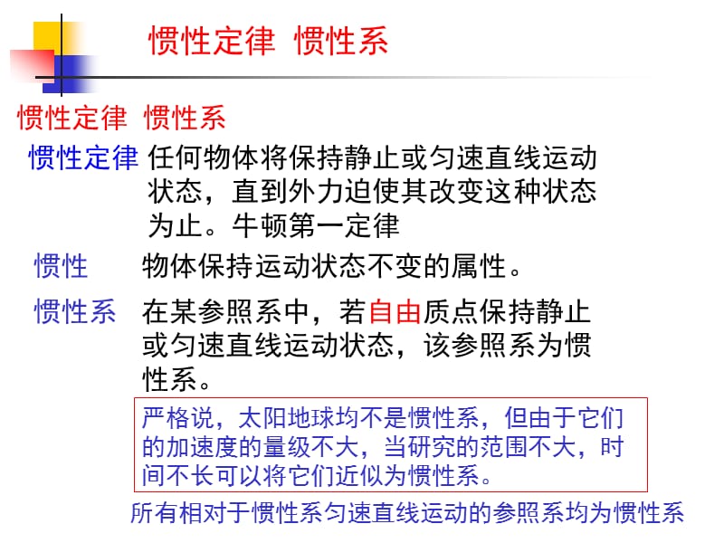 质点动力学ppt课件_第2页