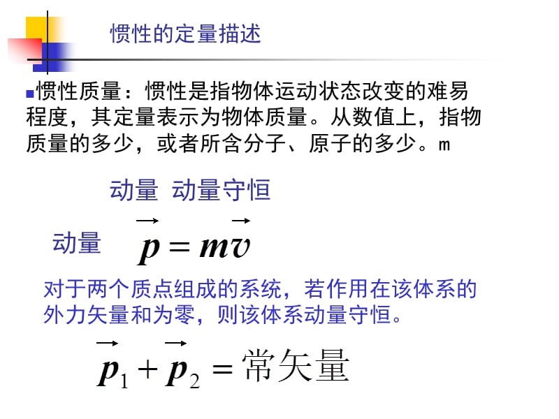 质点动力学ppt课件_第3页