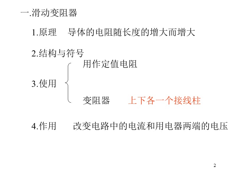 变阻器直读电路分析ppt课件_第2页