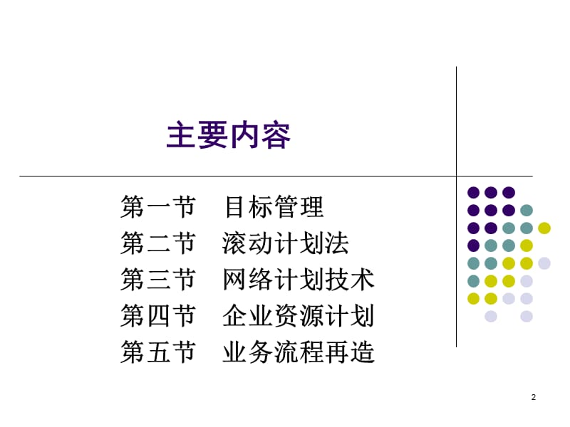 管理计划的实施ppt课件_第2页