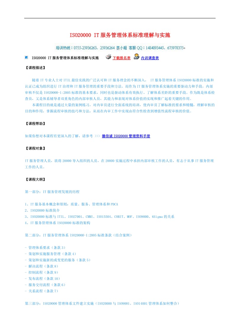 ISO20000咨询方案-项目工作量估计.doc_第2页