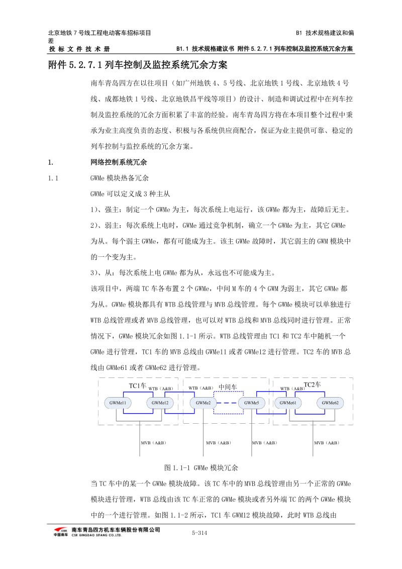 列车控制及监控系统冗余方案.doc_第2页