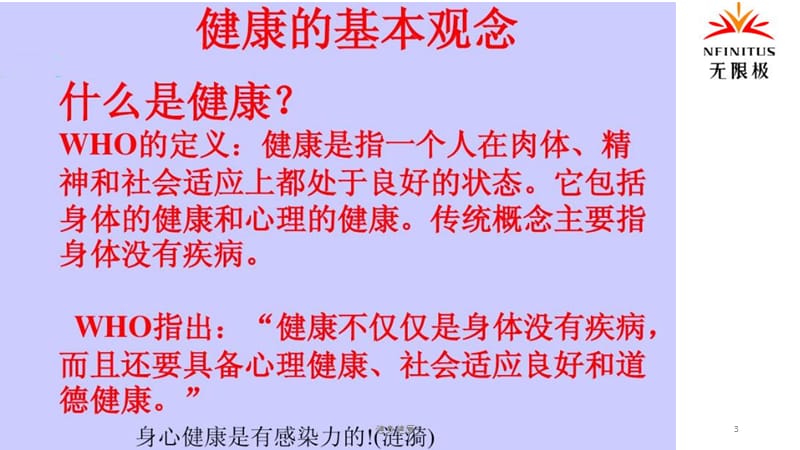 健康有约之健康危机【健康主题】_第3页