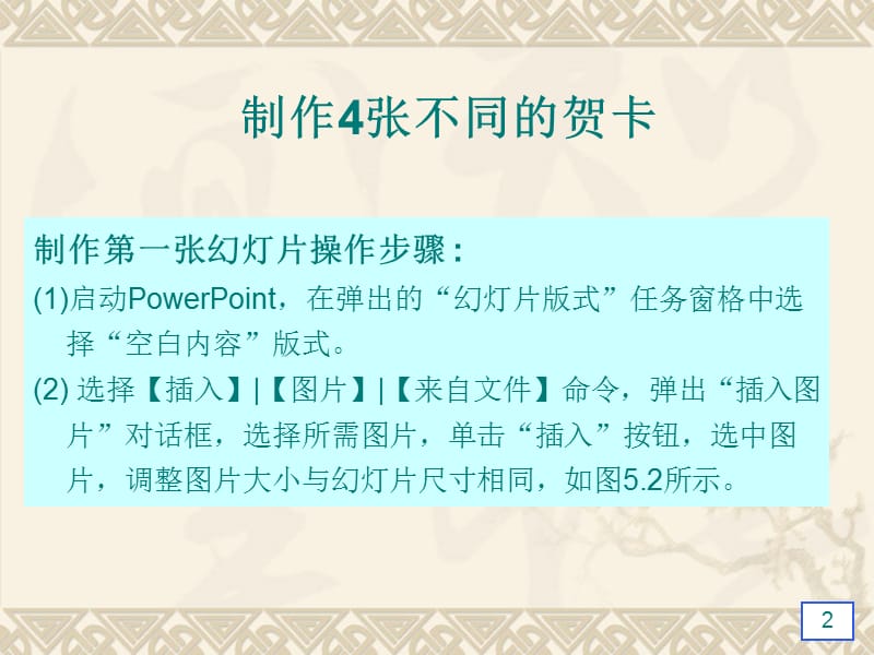 办公自动化第8次课PowerPoint基础操作ppt课件_第2页