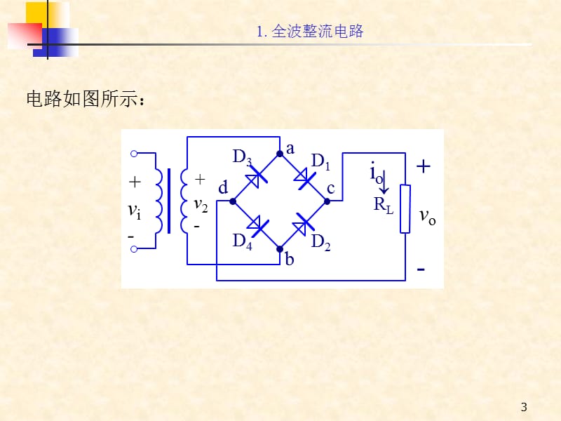 直流稳压电源ppt课件_第3页