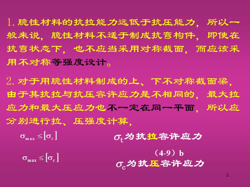 材料力学弯曲强度习题课ppt课件_第2页