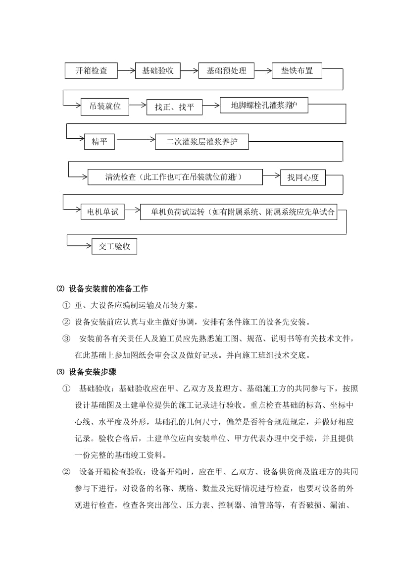 UASB反应器安装技术方案.doc_第2页