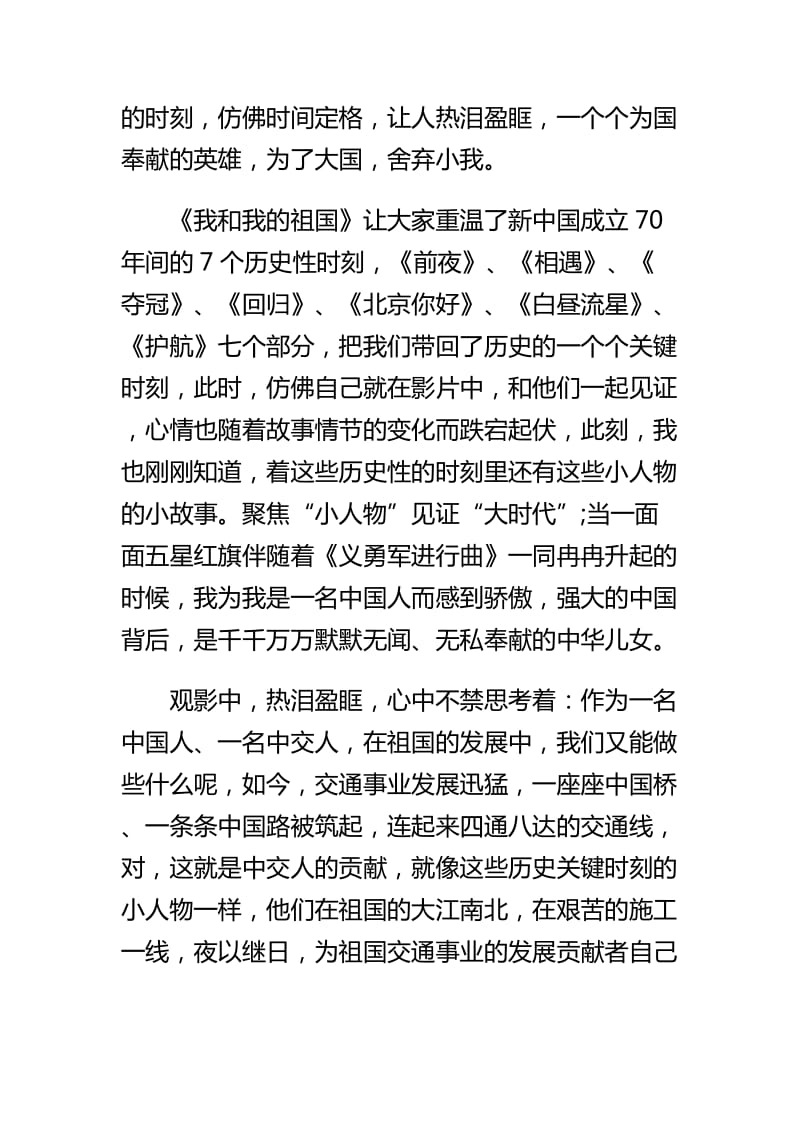 《我和我的祖国》观后感七篇_第3页