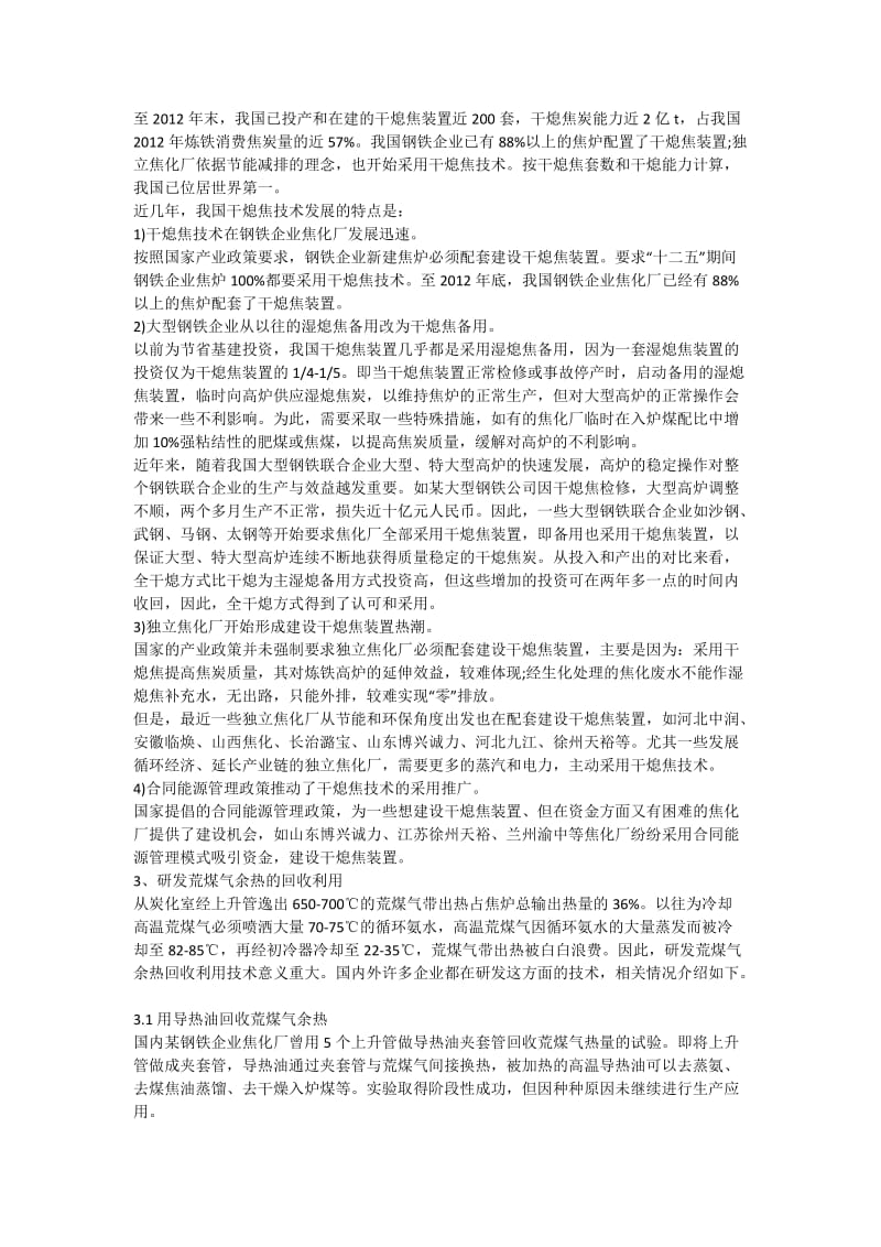 炼焦生产过程的余热回收利用..docx_第2页