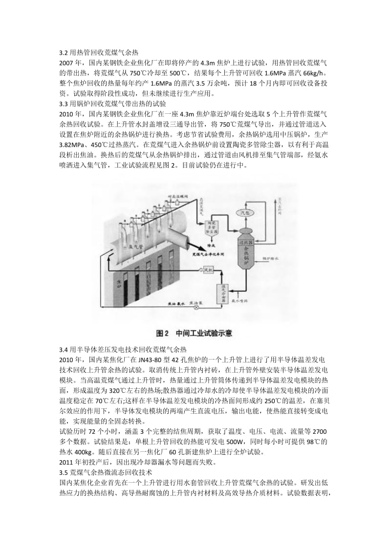 炼焦生产过程的余热回收利用..docx_第3页