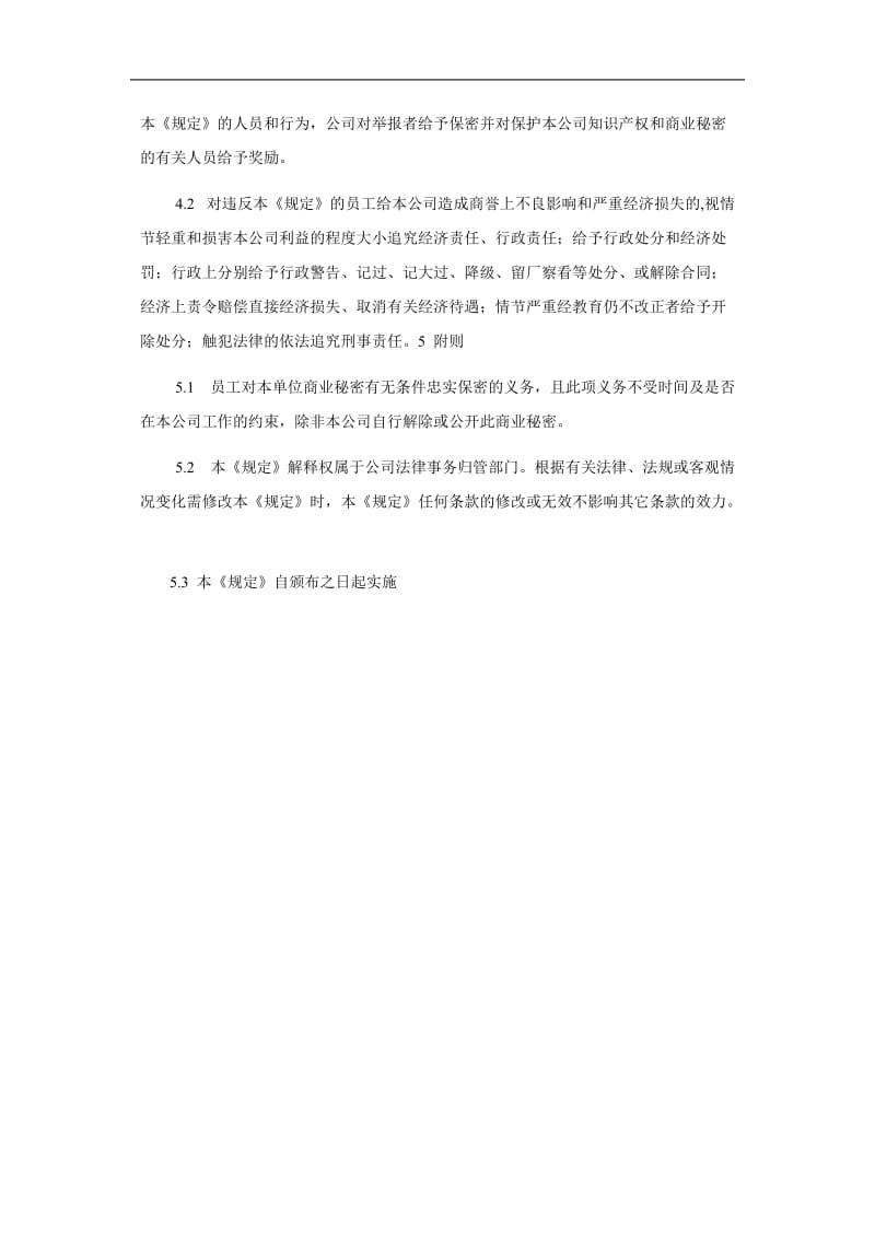 上市公司保护知识产权和商业秘密的规定.doc_第3页