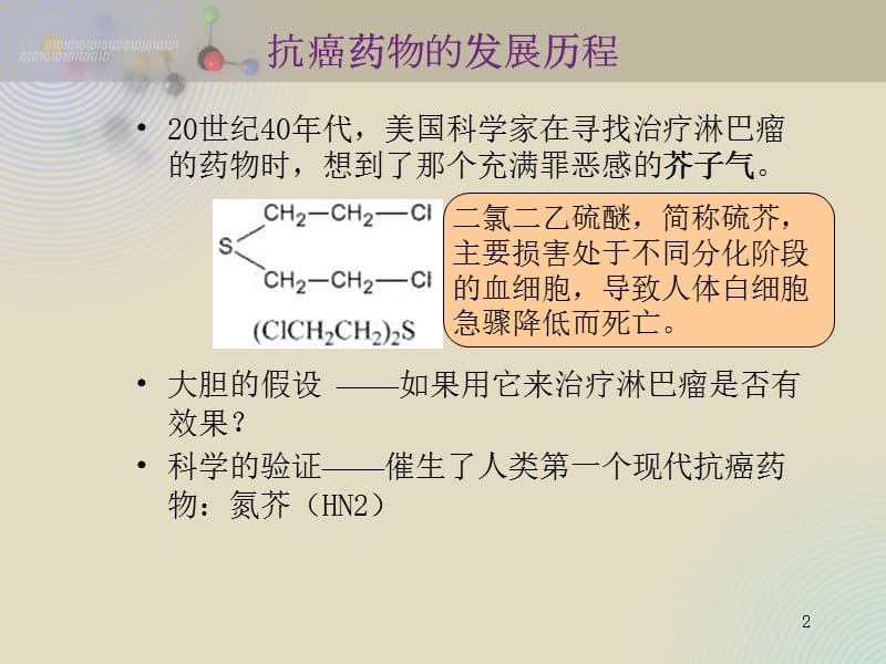 靶向抗癌药物学习ppt课件_第2页