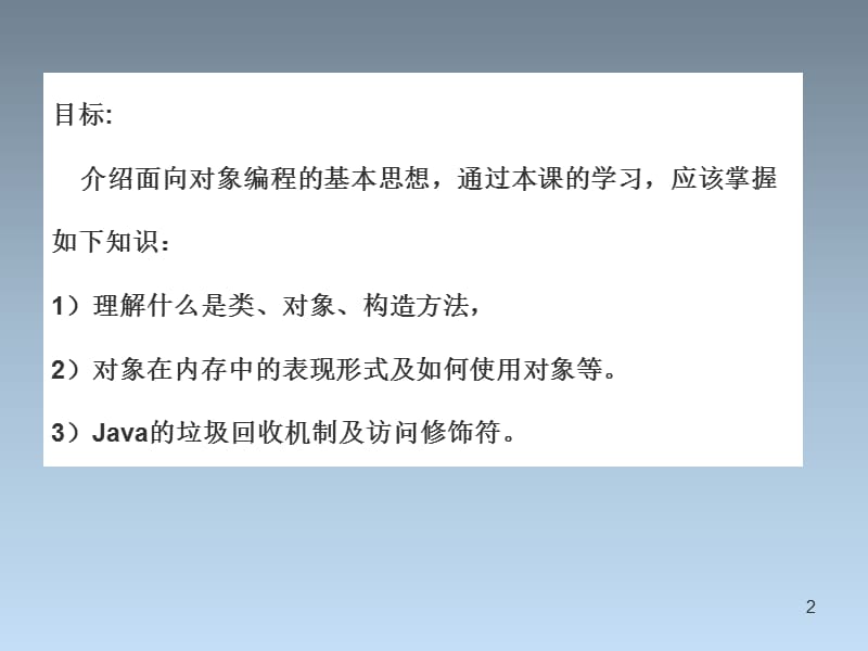 JAVA面向对象基础ppt课件_第2页