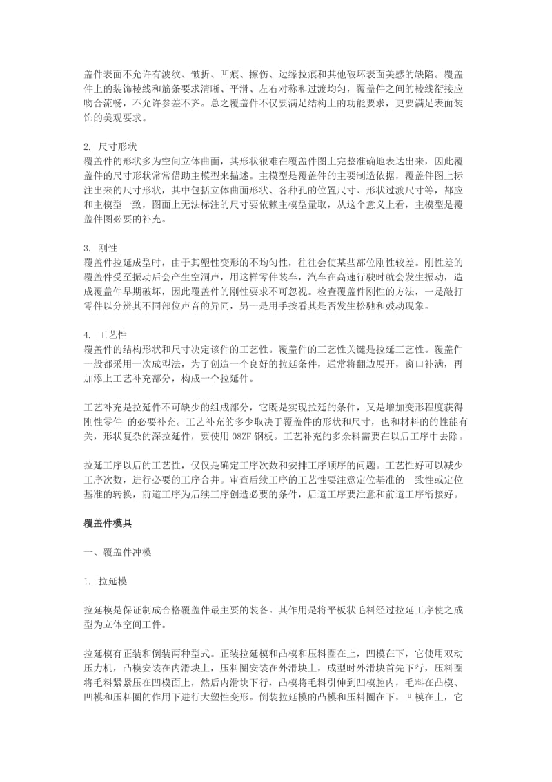 汽车车身覆盖件冲压工艺.doc_第2页