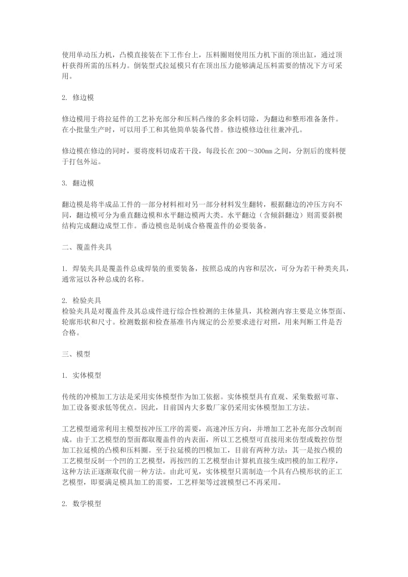 汽车车身覆盖件冲压工艺.doc_第3页