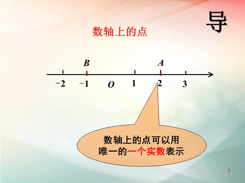 北师大版必修二空间直角坐标系的建立ppt课件_第3页