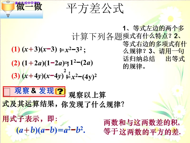 八年级数学上册第33课时平方差公式新人教版ppt课件_第2页