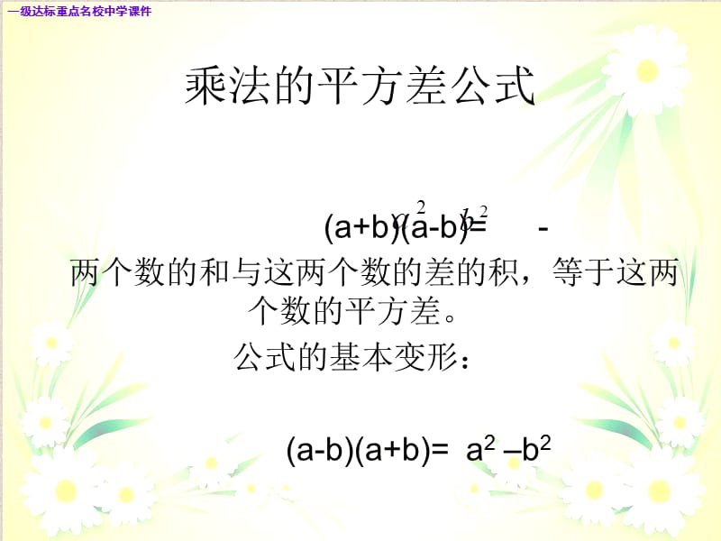 八年级数学上册第33课时平方差公式新人教版ppt课件_第3页