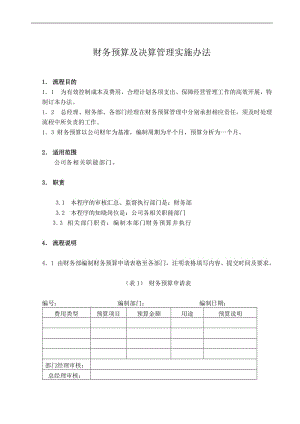 財務(wù)預(yù)算及決算管理實施辦法.doc