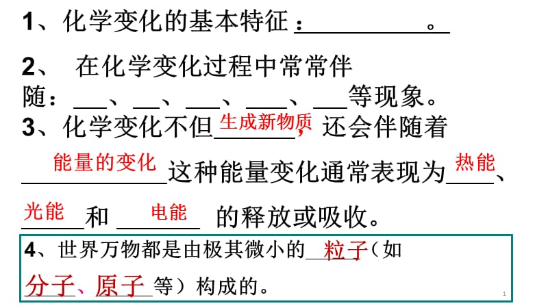 初中化学一、二、三单元复习ppt课件_第1页