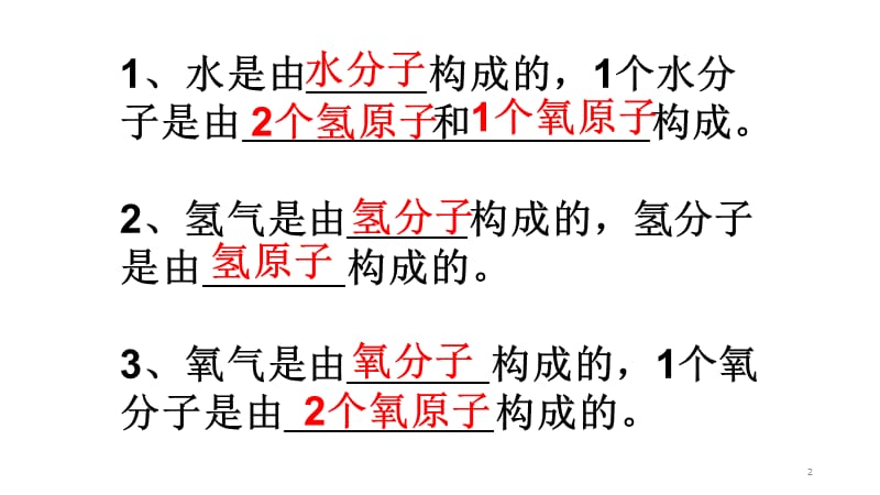 初中化学一、二、三单元复习ppt课件_第2页