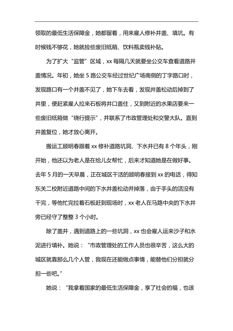 孝老爱亲事迹材料5篇汇编_第2页