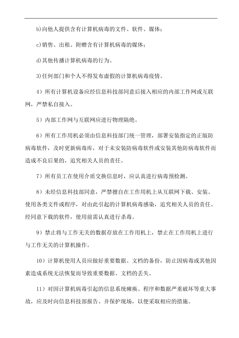 计算机病毒防治管理办法.doc_第3页