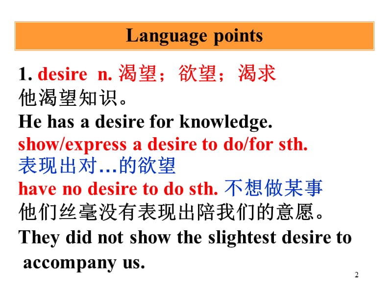 Unit2-Robots-词汇语言点Language-points-高中英语高二英语ppt课件_第2页