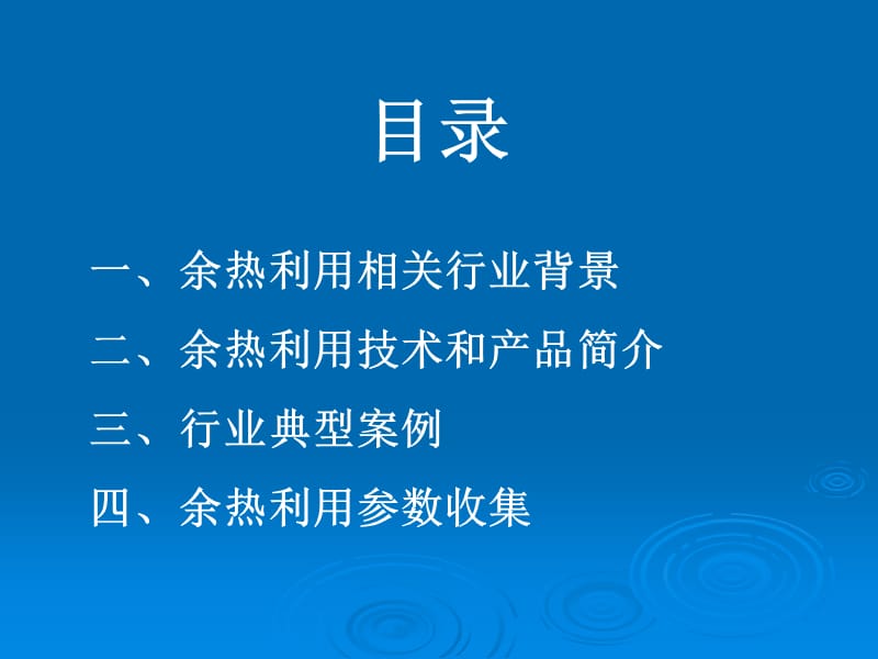 余热回收培训.ppt_第1页