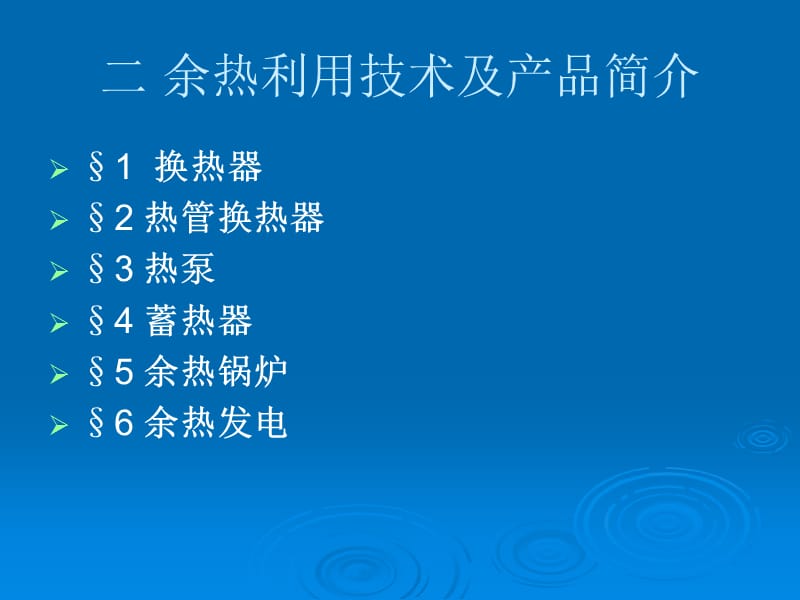 余热回收培训.ppt_第3页