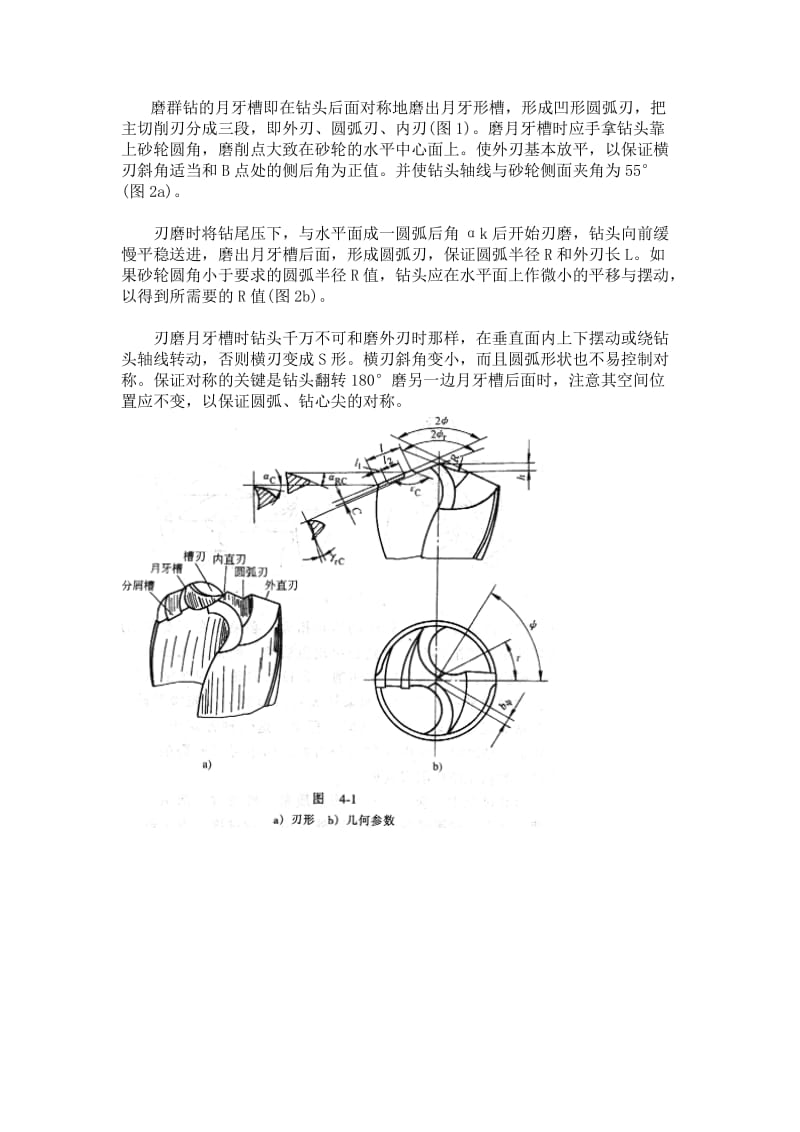 群钻的磨削.doc_第2页