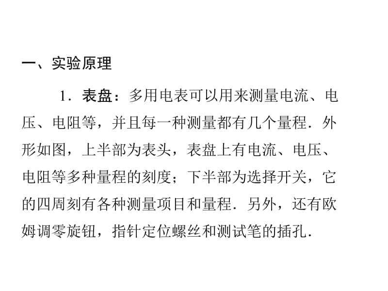 人教版选修3第2章实验练习使用多用表ppt课件_第2页