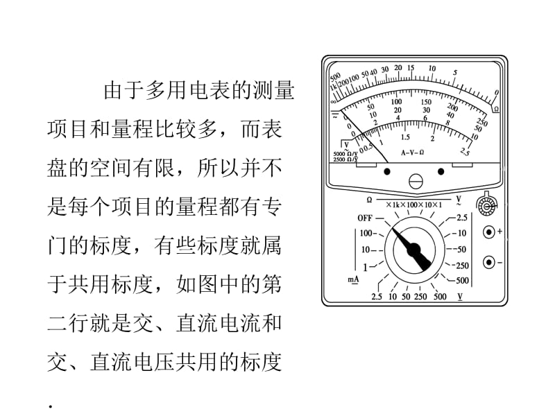 人教版选修3第2章实验练习使用多用表ppt课件_第3页