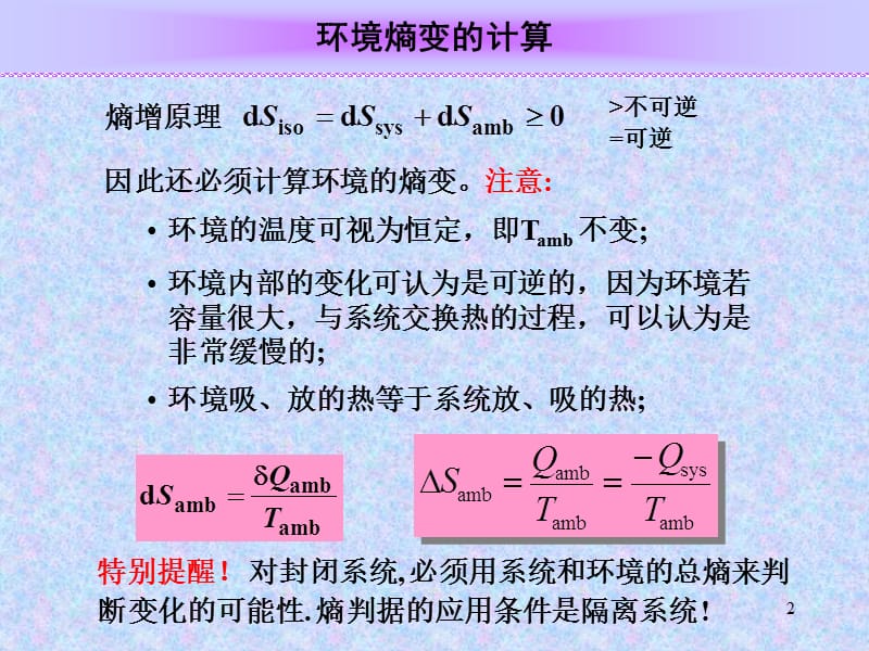 单纯pVT过程熵变素材ppt课件_第2页