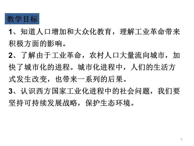 工业化国家的社会变化ppt课件_第3页