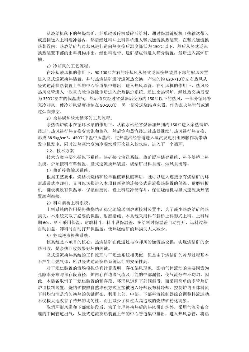 烧结矿竖式逆流余热回收装置.docx_第3页