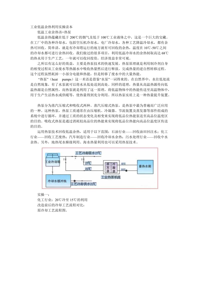 工业低温余热利用实操读本.doc_第1页