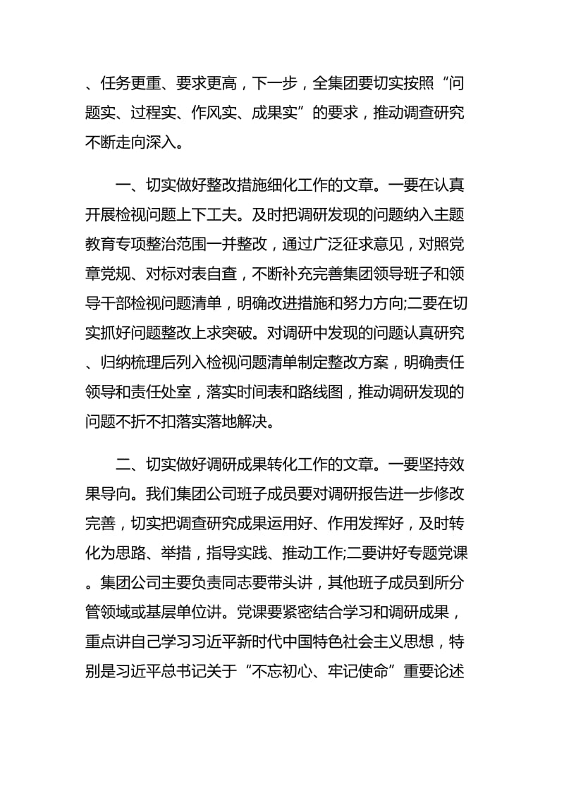 在主题教育调研成果交流会上的讲话与主题教育调研成果交流会上的讲话_第3页