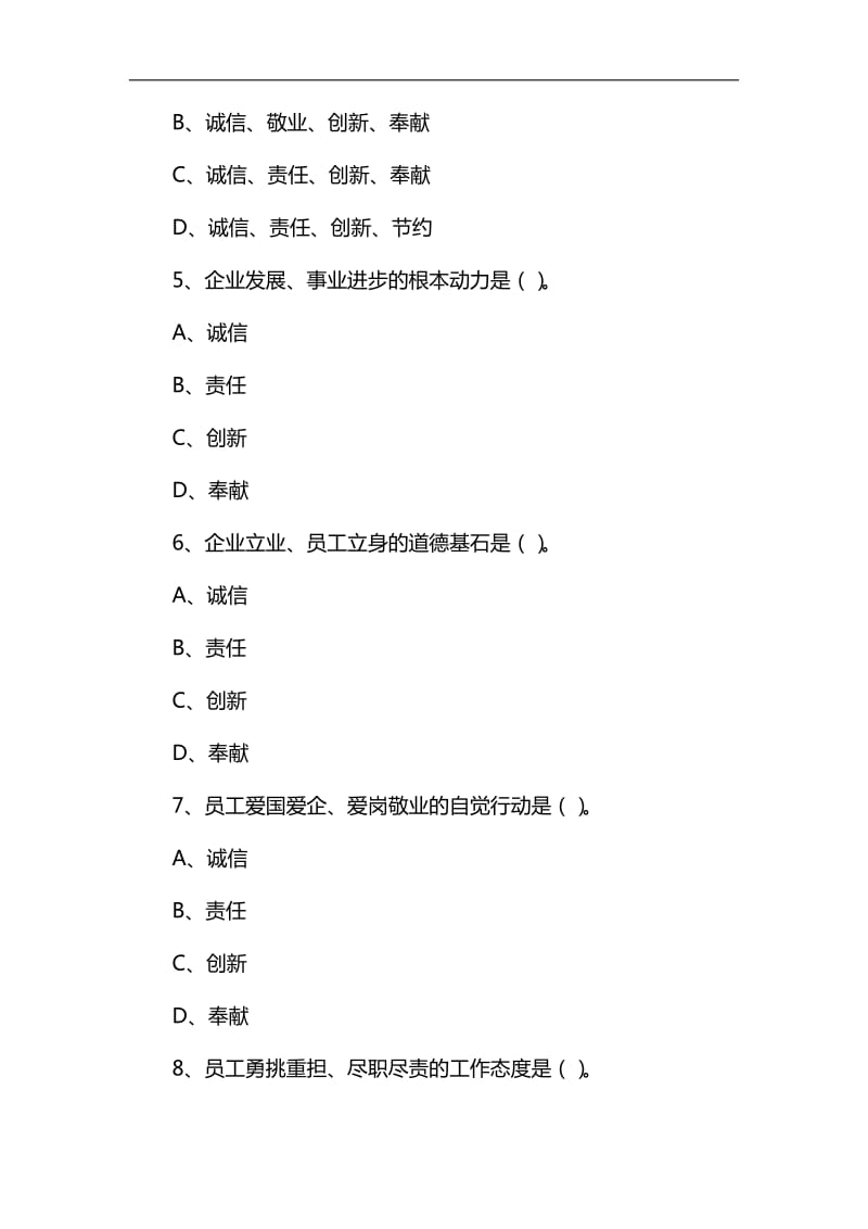 国家电网公司企业文化网络试题_答案_第2页