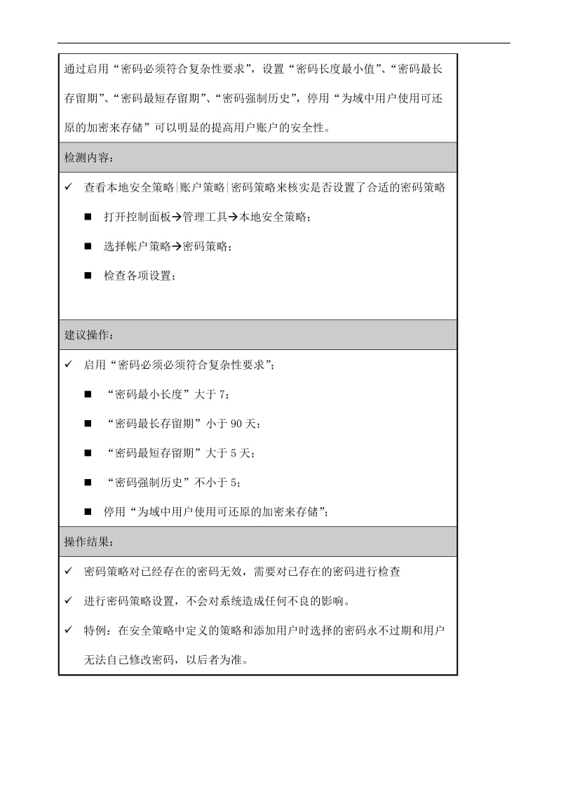 Windows主机安全配置手册.doc_第3页