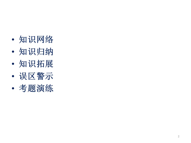 部编版七年级道德与法制上册第三课发现自己复习ppt课件_第2页