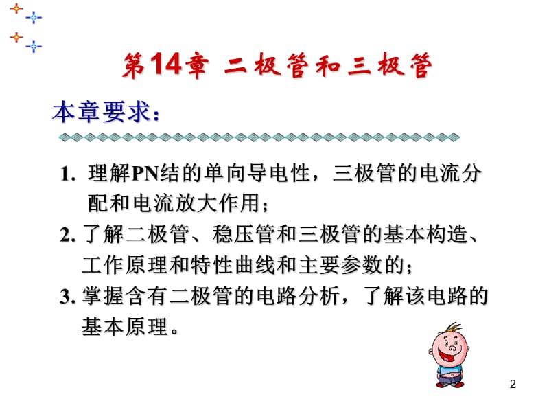 半导体二极管和三极管ppt课件_第2页