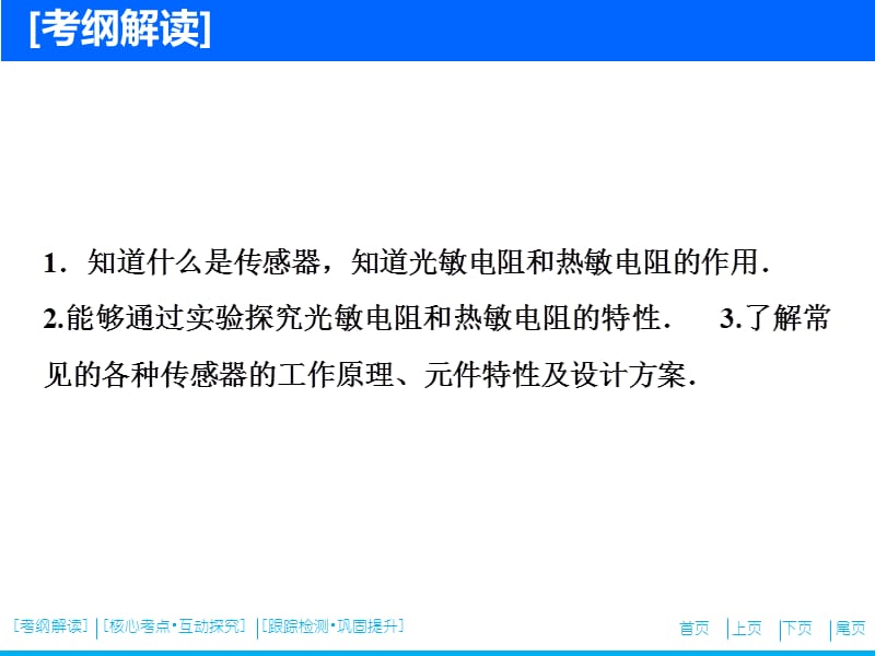 实验十二传感器的简单使用ppt课件_第3页