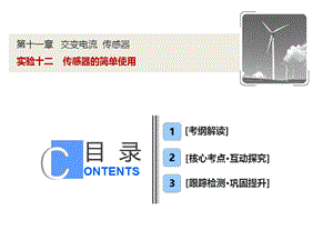 實(shí)驗(yàn)十二傳感器的簡單使用ppt課件