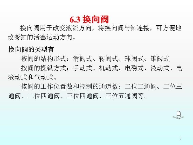 液压传动解读ppt课件_第3页