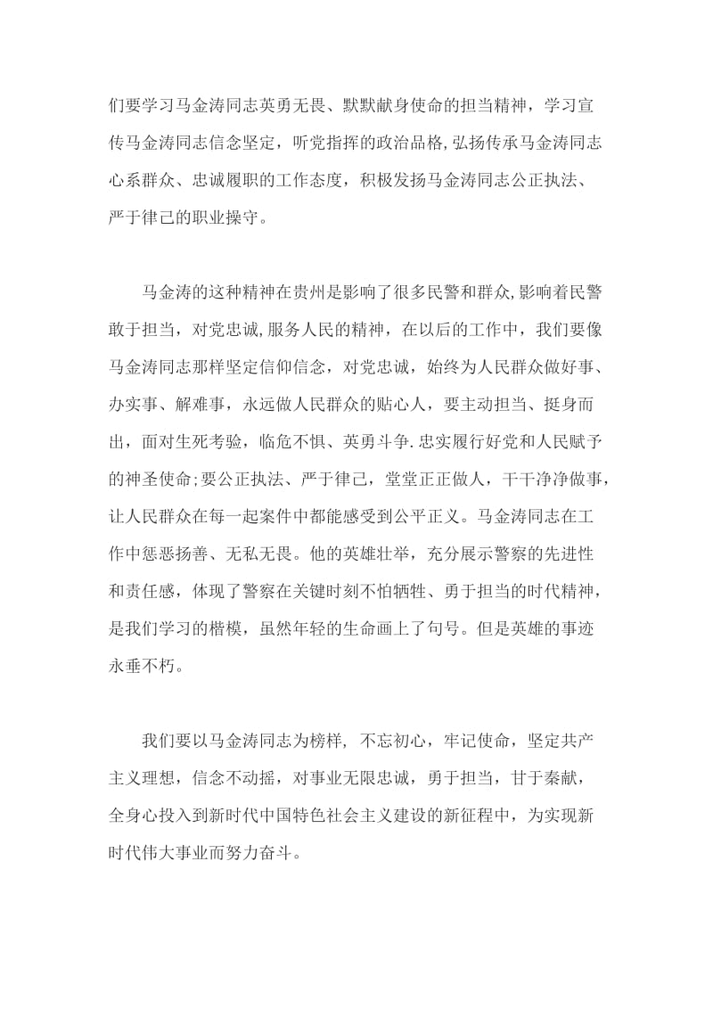 学习马金涛先进事迹心得体会+暑假生活二三事优秀作文2篇_第2页