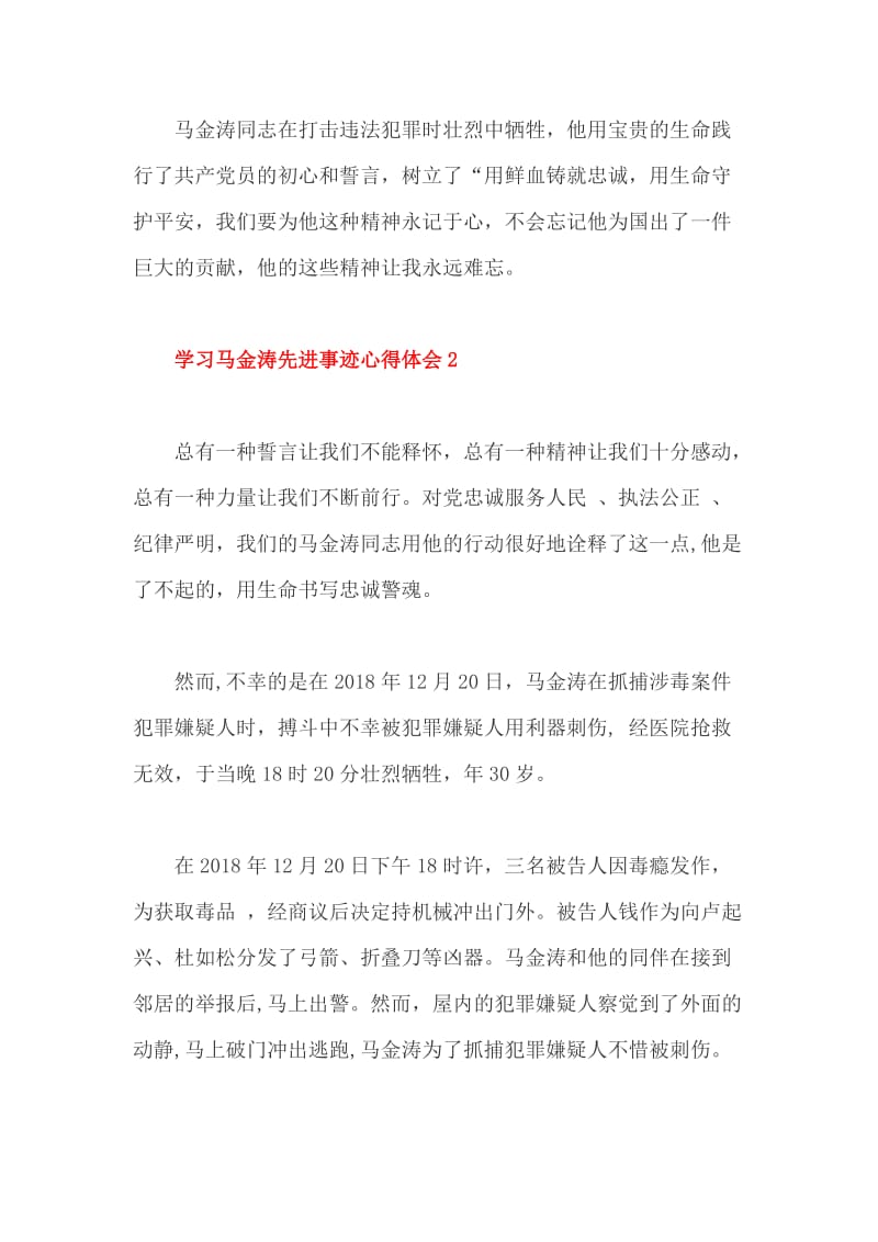 学习马金涛先进事迹心得体会+暑假生活二三事优秀作文2篇_第3页