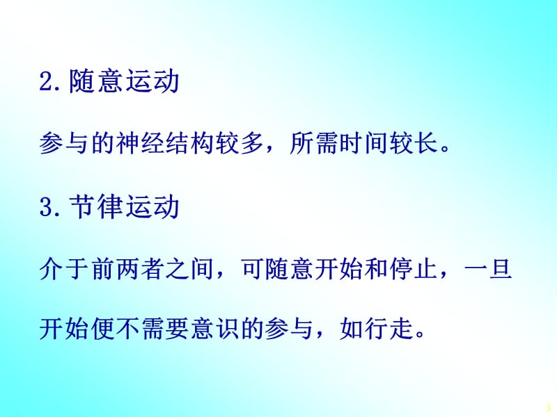 神经系统ppt课件_第3页