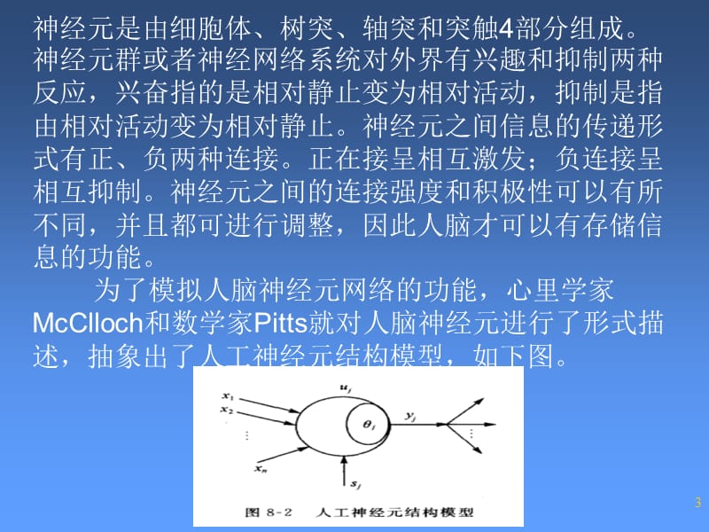 变形预报人工神经网络法ppt课件_第3页