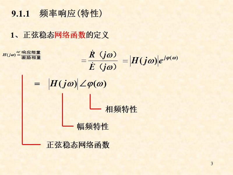 电路分析第9章频率响应与谐振ppt课件_第3页